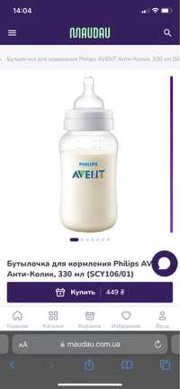 Пляшечка для годування Philips Avent Anti-colic