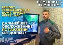 Ремонт телевизоров. Телемастер на дом. Ремонт SONY PS XBOX. Выезд