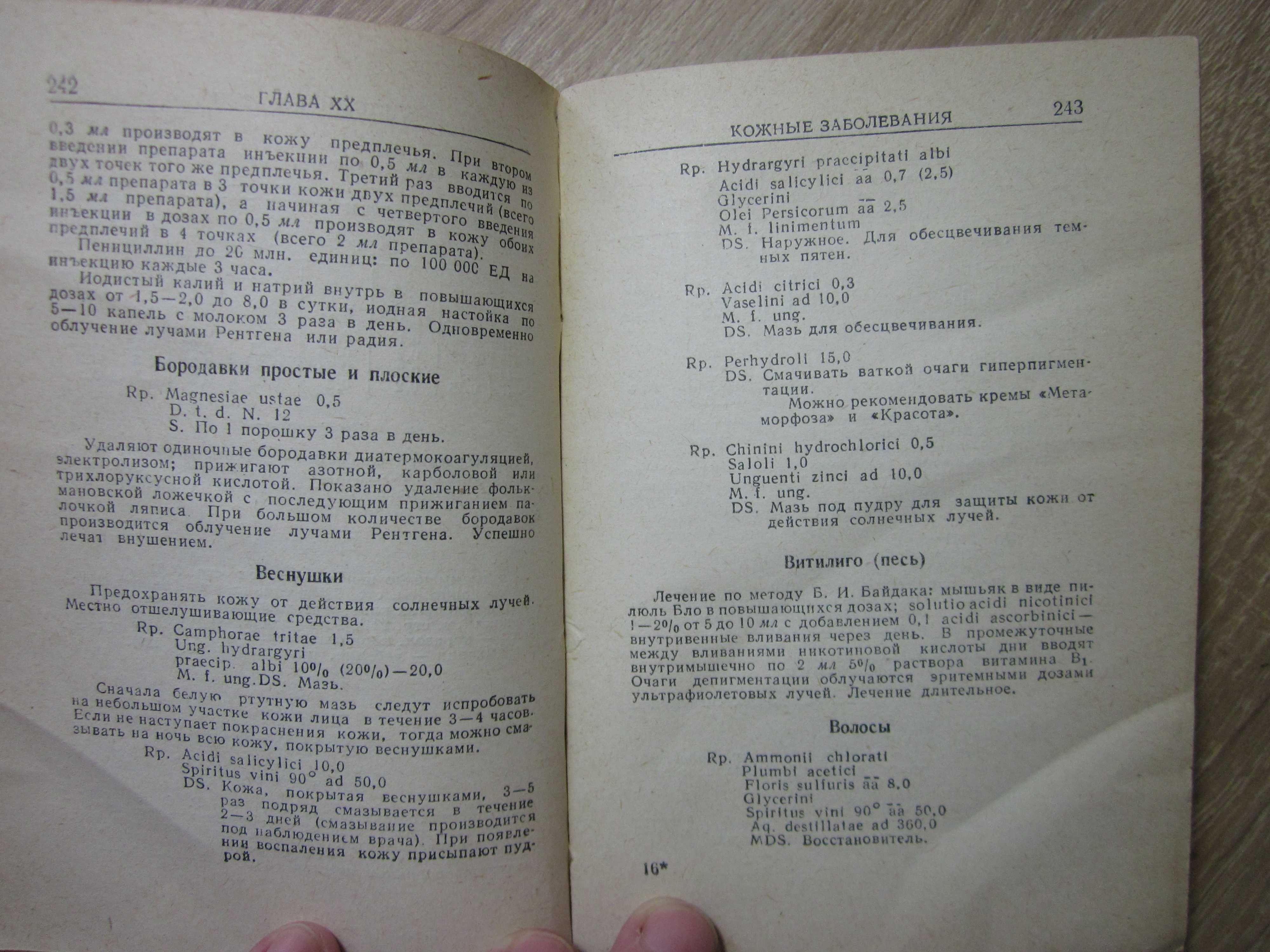 Praescriptiones / Рецептурный справочник 1958 года