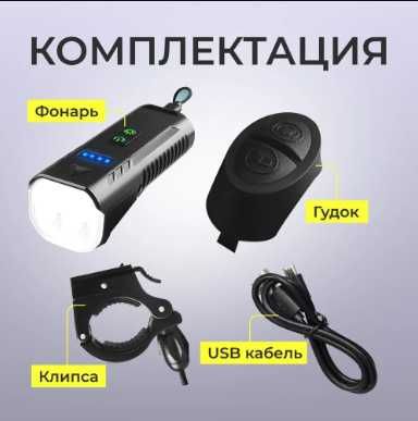 Велосипедный фонарь+повербанк+звонок FY-336-4T6 microUSB WProof Li-Ion