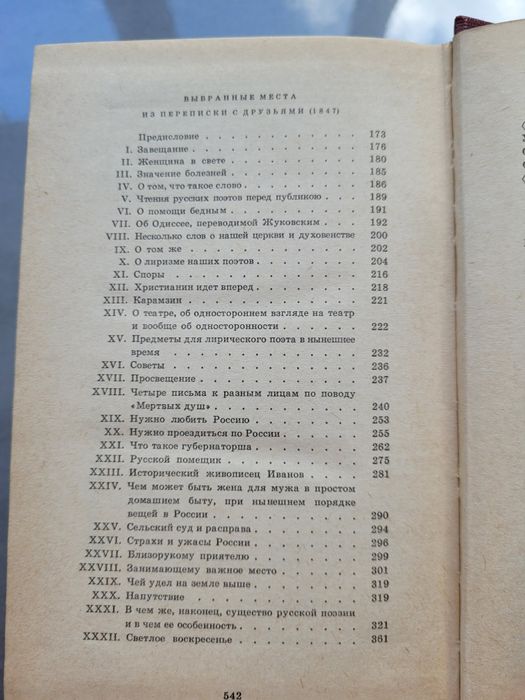 Гоголь Н.В. Собрание сочинений 6 томов, 1985 г.