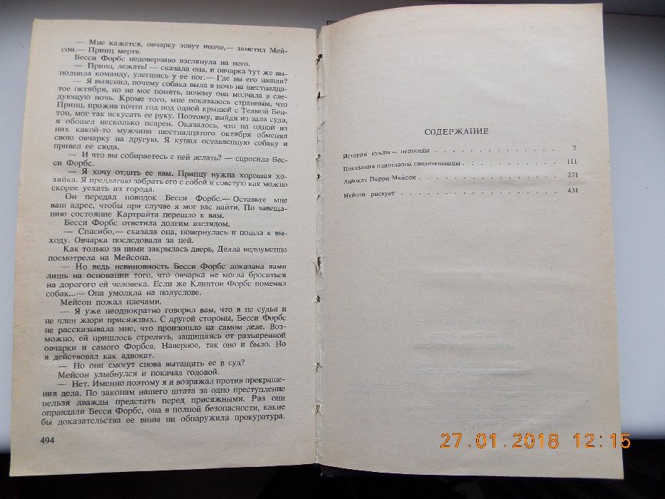 Книга Э.С. Гарднер "Адвокат Перри Мейсон"