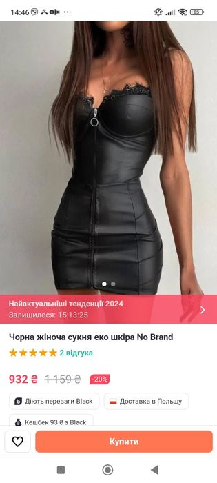 Продам сукню с еко шкіри нова 44-46!