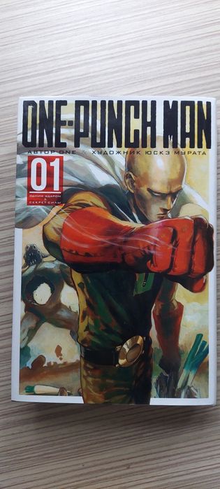 Манга One Punch Man