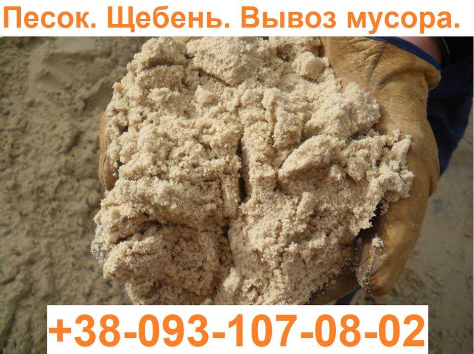 Щебень. Отсев. Песок карьерный сеяный. Песок. Бетон. Керамзит.