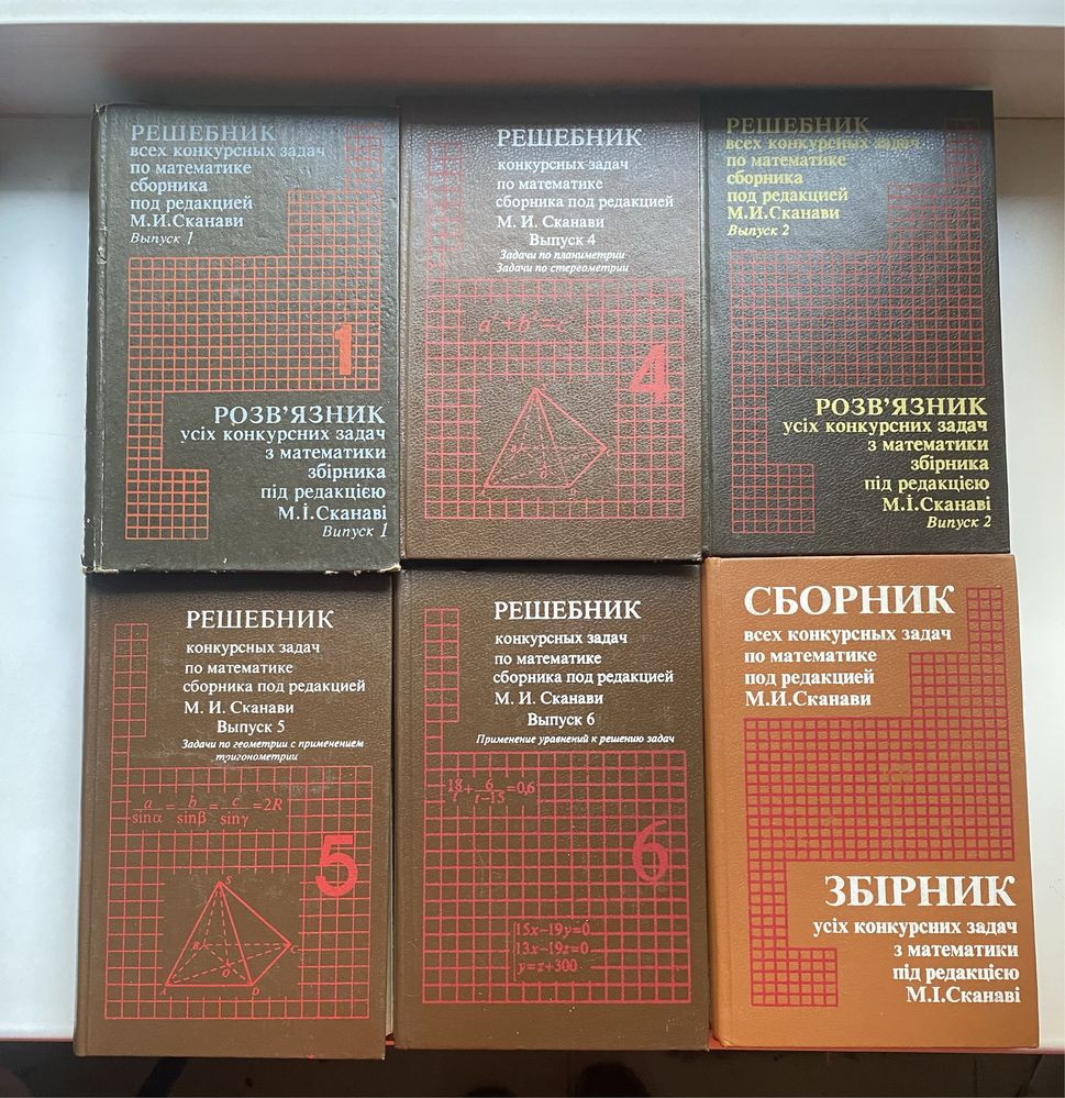 Сканаві М.І. Решебник