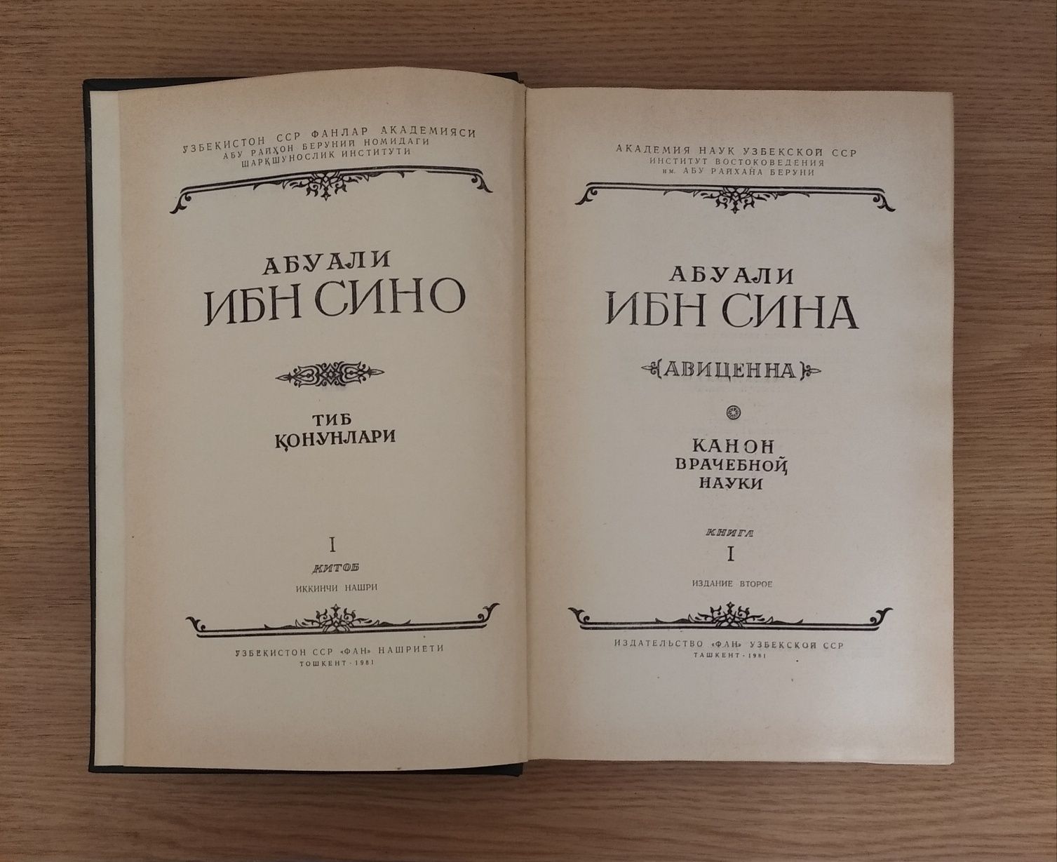 Ибн Сина (Авиценна) Канон врачебной науки. 5т. (6 книг)