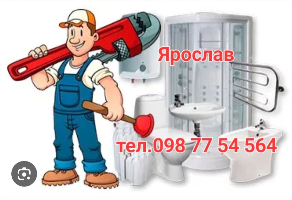 Сантехнічні послуги