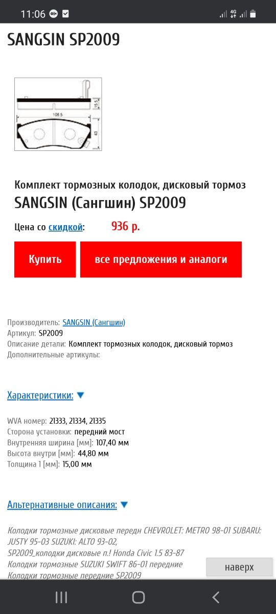 Тормозные колодки sangsin SP2009