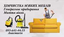 Химчистка Матрасов .Мягкой мебели