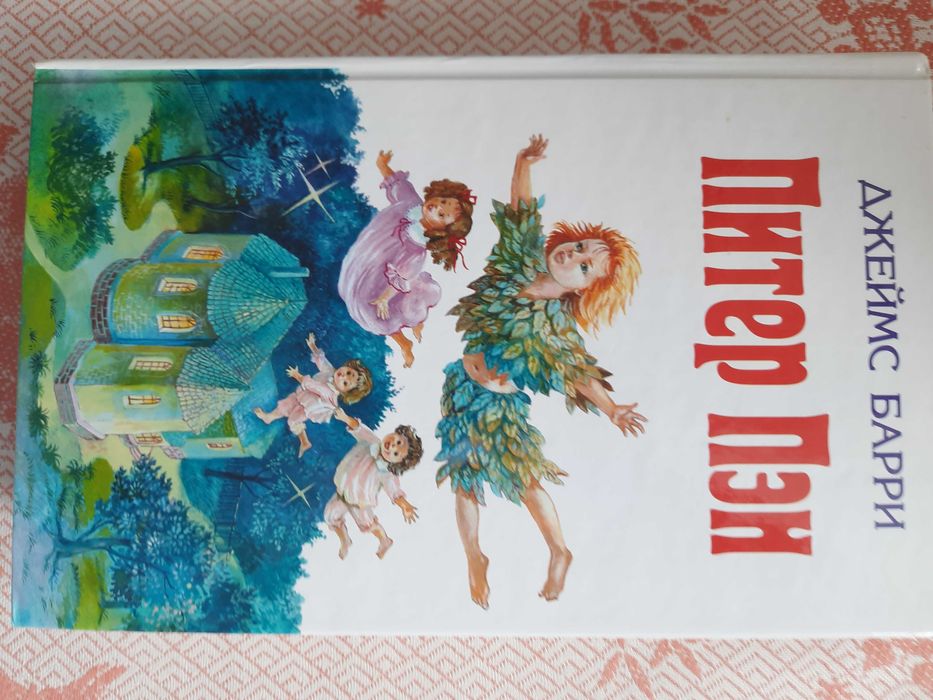 Книга "Питер Пэн" Джеймс Барри