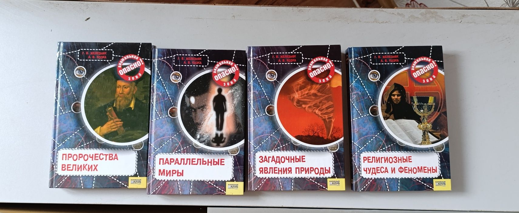 "Опасно!Аномальная зона" сборник 12 томов