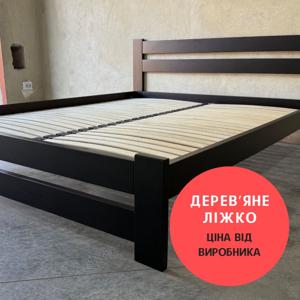 ЛІЖКО З МАСИВУ ДЕРЕВА деревʼяне ліжко від виробника