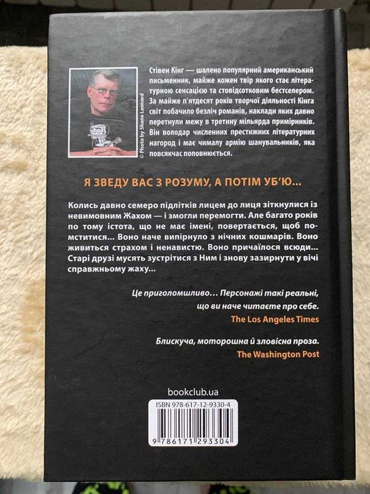 Книга «Воно (оновл. вид.)»