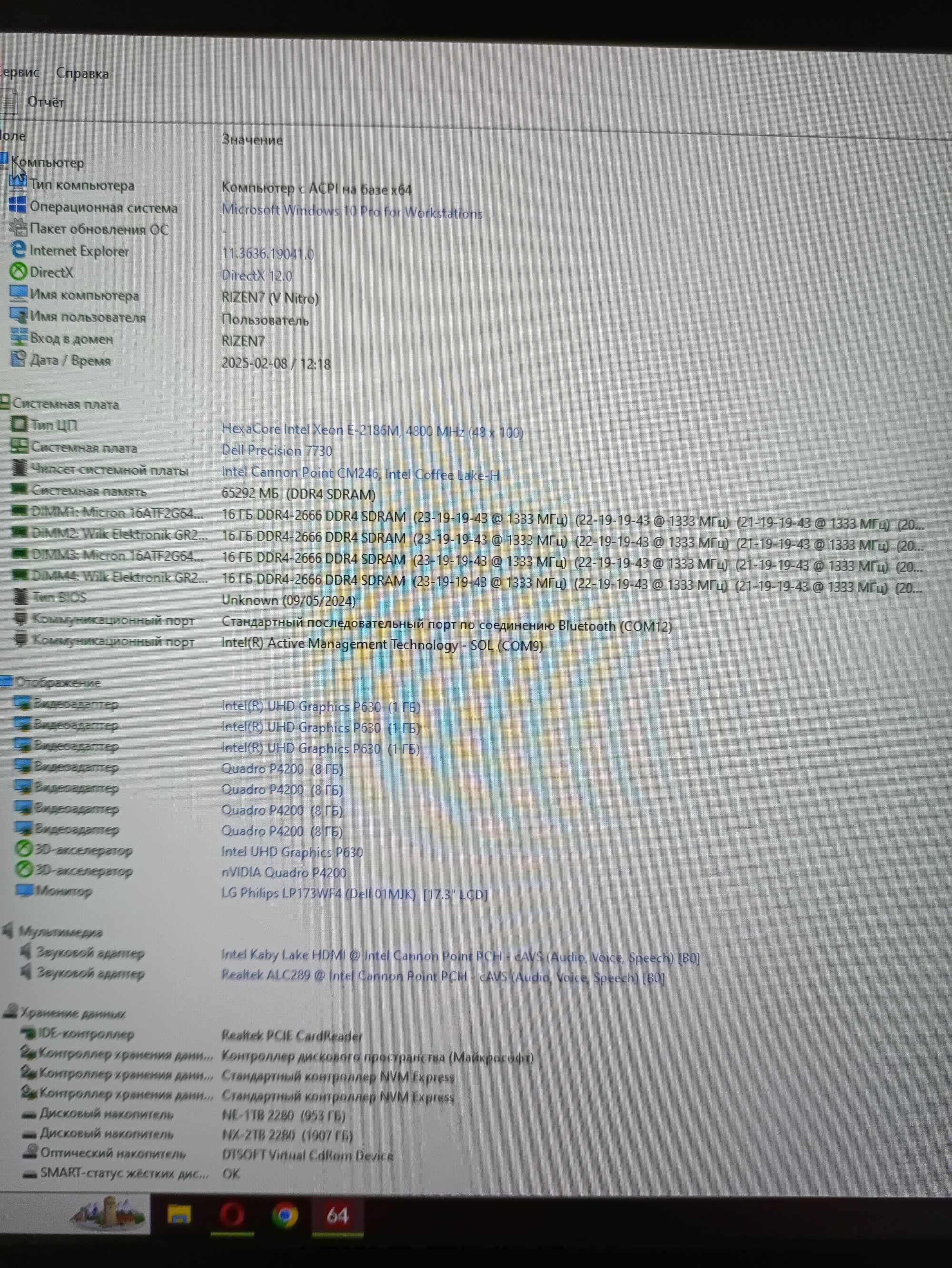 Dell Precision 7730 - Xeon 2186M 12 потоков/64 DDR4/3 Tb SSD/8Gb Video