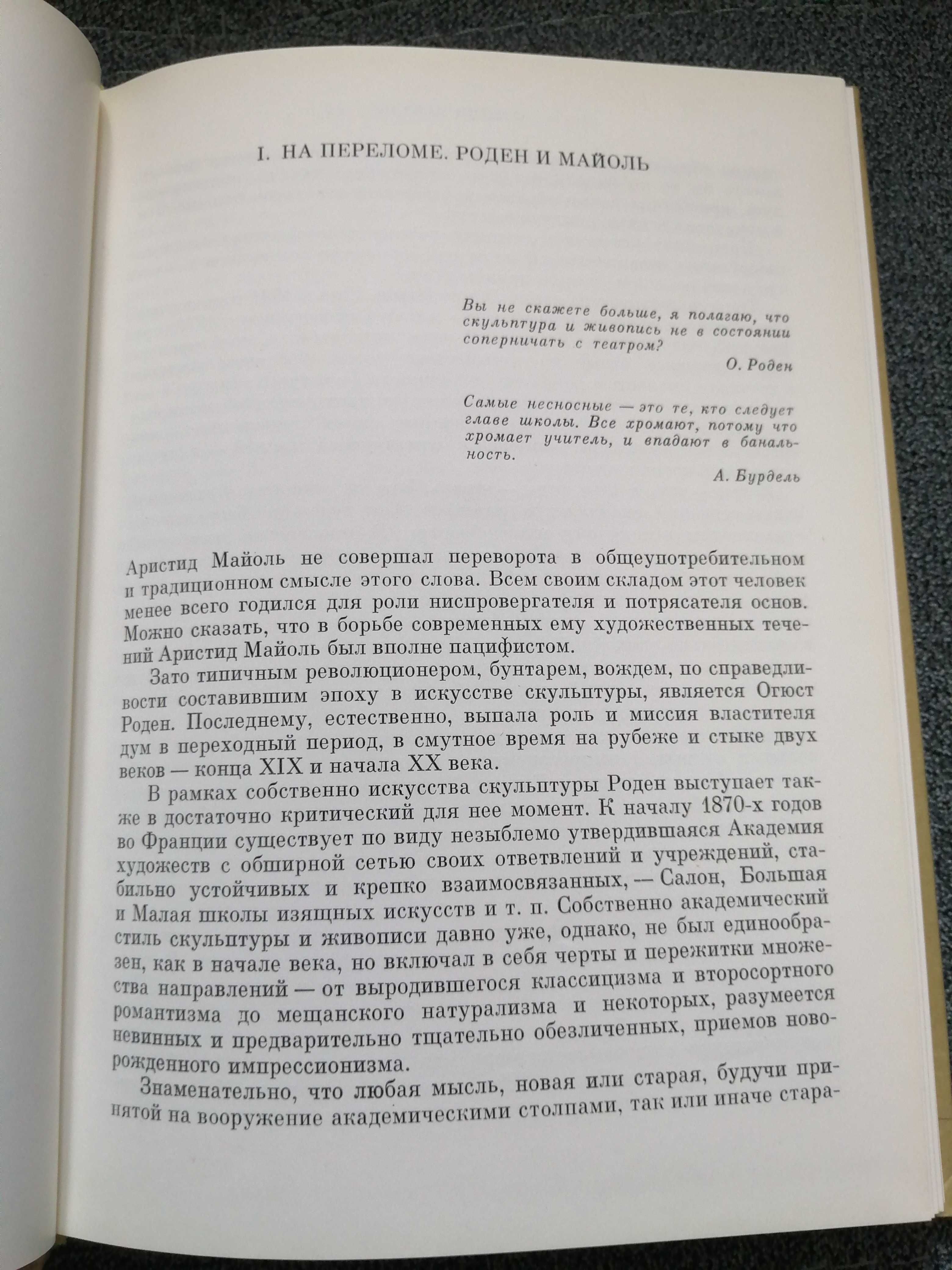 О. Петрочук "Аристид Майоль"