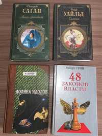 Ф.Саган/ О. Уальд/ Грин "48 законов власти"/ М.Веллер