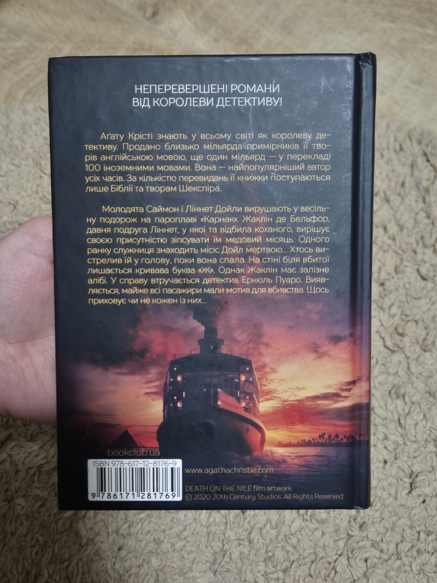 "Смерть на Нілі" Агата Крісті КСД