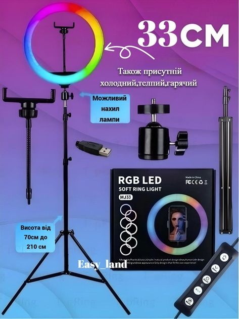 Кільцева лампа Лампа для візажиста RGB лампа з тримачем + штатив