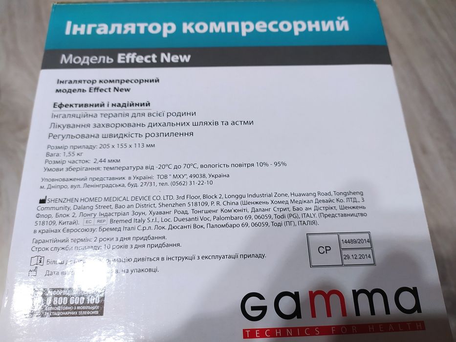 інгалятор компресорний, небулайзер Gamma Effect NEW