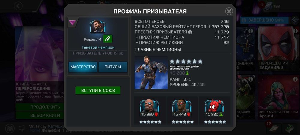 Игровой аккаунт Марвел. Битва чемпионов