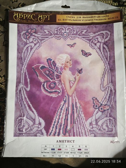 Схема для вишивки бісером Аметист Абріс Арт