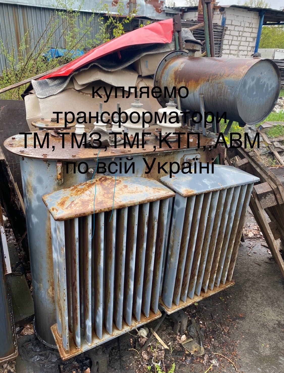 Трансформатори ТМ,ТМЗ,ТМГ, самовивіз по всій Україні