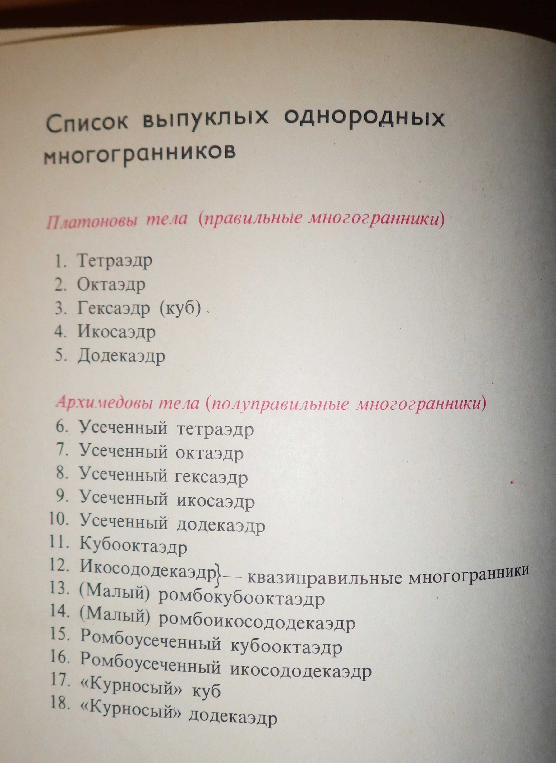 Книга "Модели многогранников." М. Веннинджер. Пер. с англ. Мир, 1974