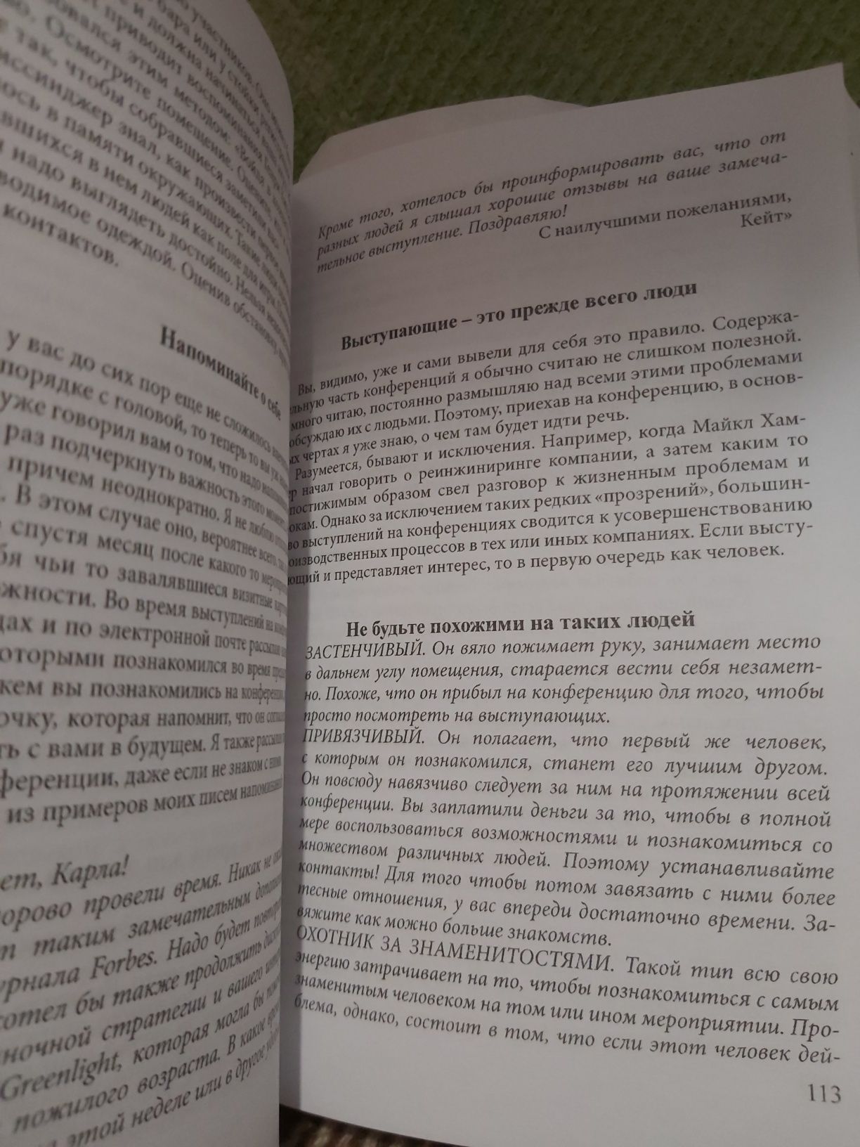 Книга Кейт Феррацци "Никогда не ешьте в одиночку" саморазвитие