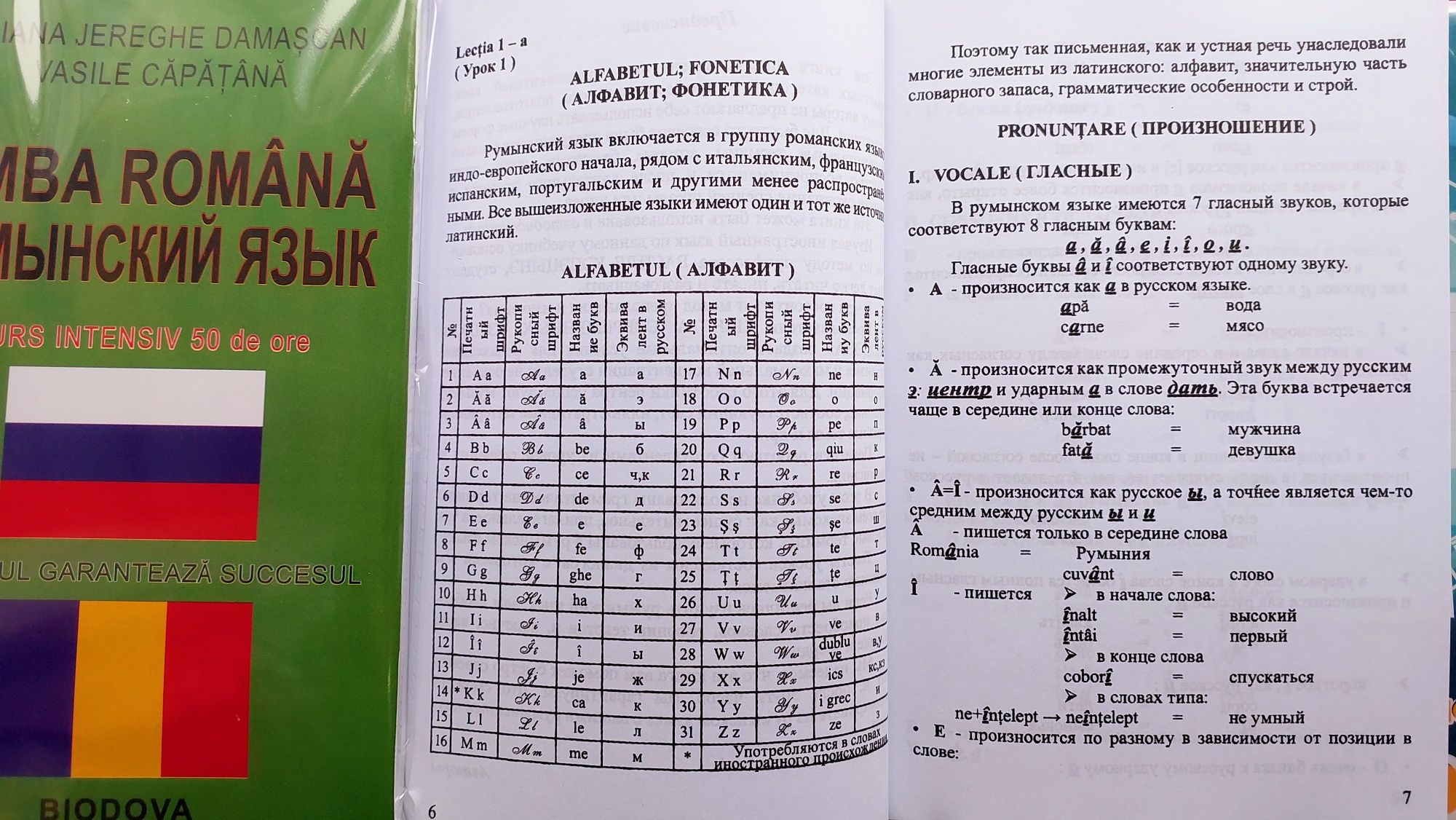 Самоучитель румынского языка Limba Romana с диском