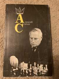 Алексей Суэтин. Изд-во Физкультура и спорт