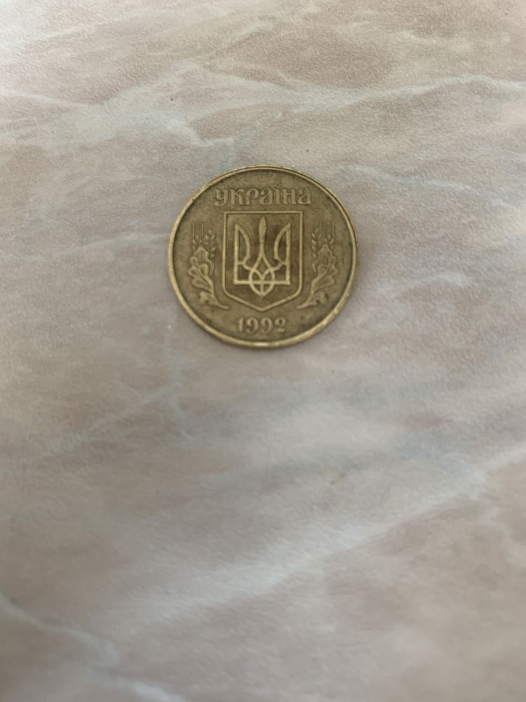 Монеты 50 копеек 1992 год