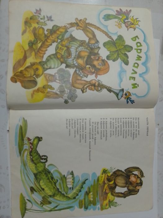 К. Чуковский - Айболит Бармалей 1979г