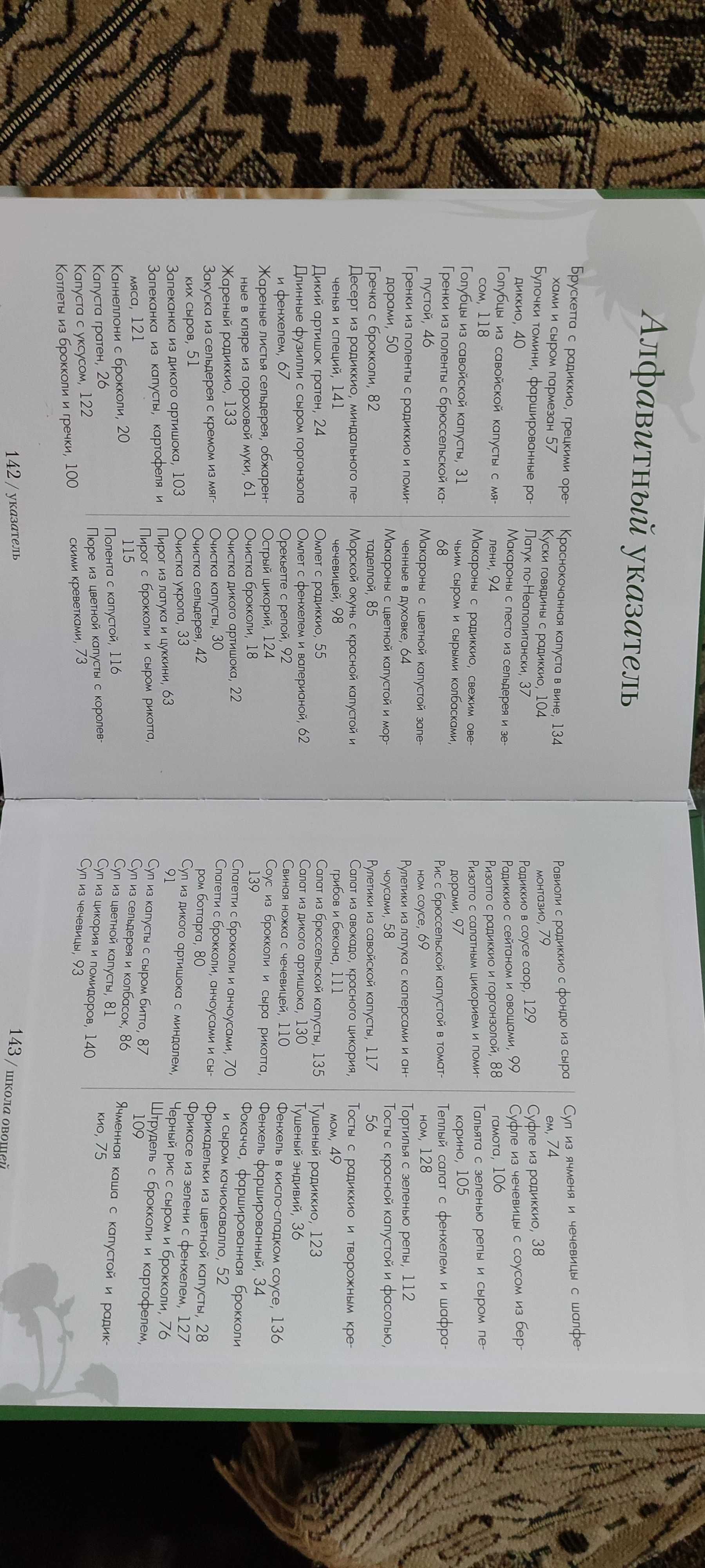 Енциклопедія італійської кухні Школа овочів.