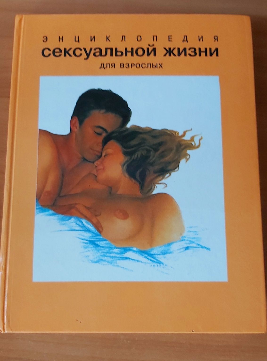 Альбом Кама Сутра з фото  та збірник про сексуальну частину життя