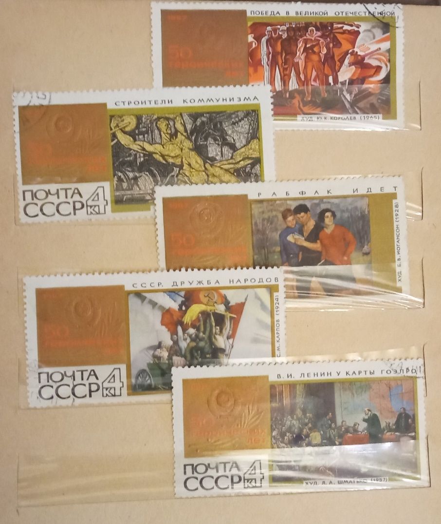 Комплект марок времён СССР