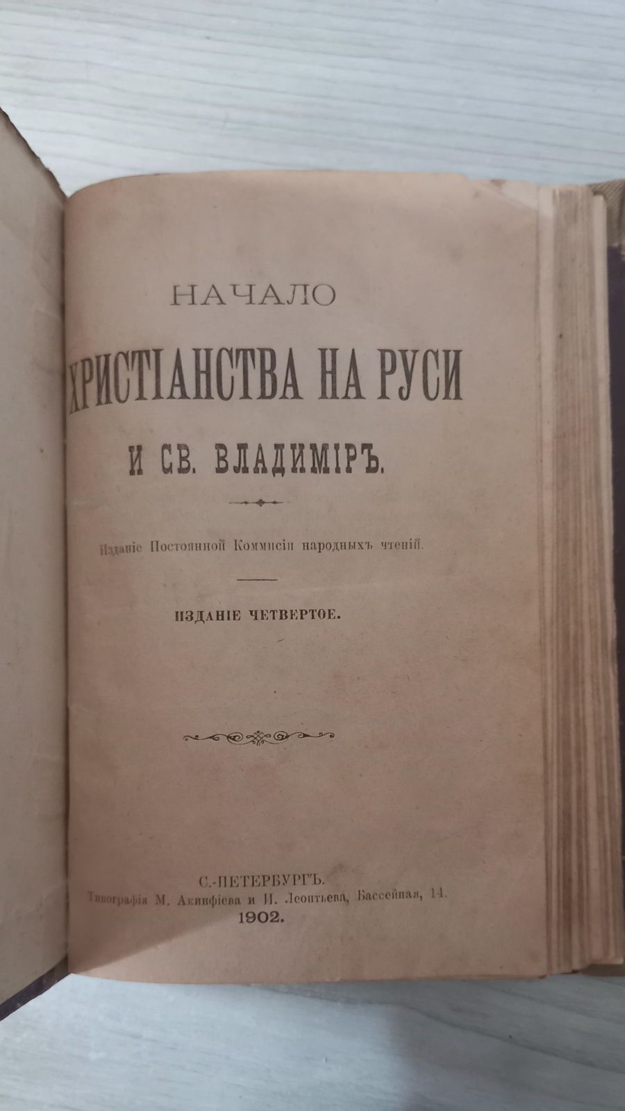 Церковный сборник 1902г  старая антикварная книга