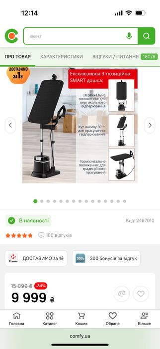 Система для прасування Tefal IXEO QT1510E0