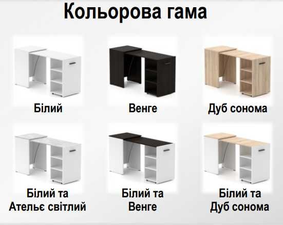 Стіл тумба (стол) трансформер, письмовий Hobana у наявності, доставка!