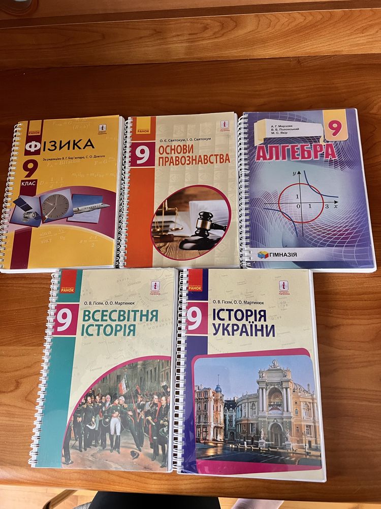 Підручники  для 9 класу