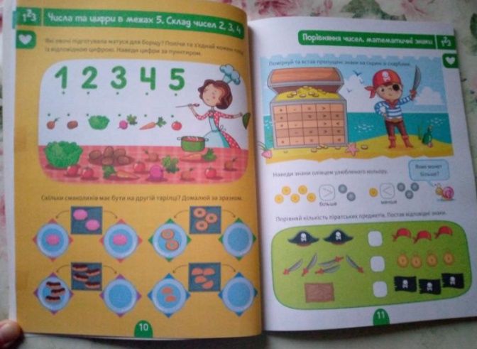 Тренажер для майбутніх школярів