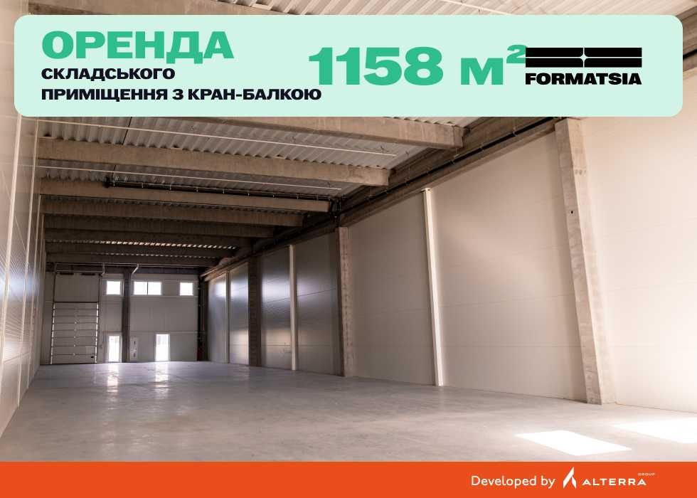 Оренда складу з кран-балкою 1158 м² в індустріальному парку