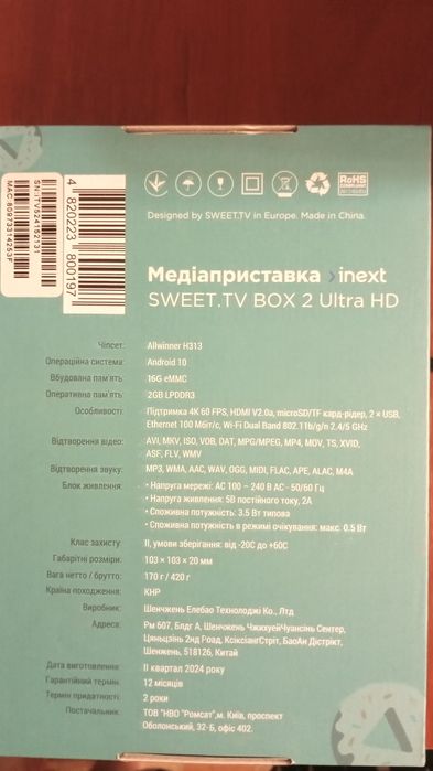 Смарт ТВ-приставка SWEET.TV BOX 2 Ultra HD