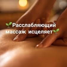 масаж для мужчин