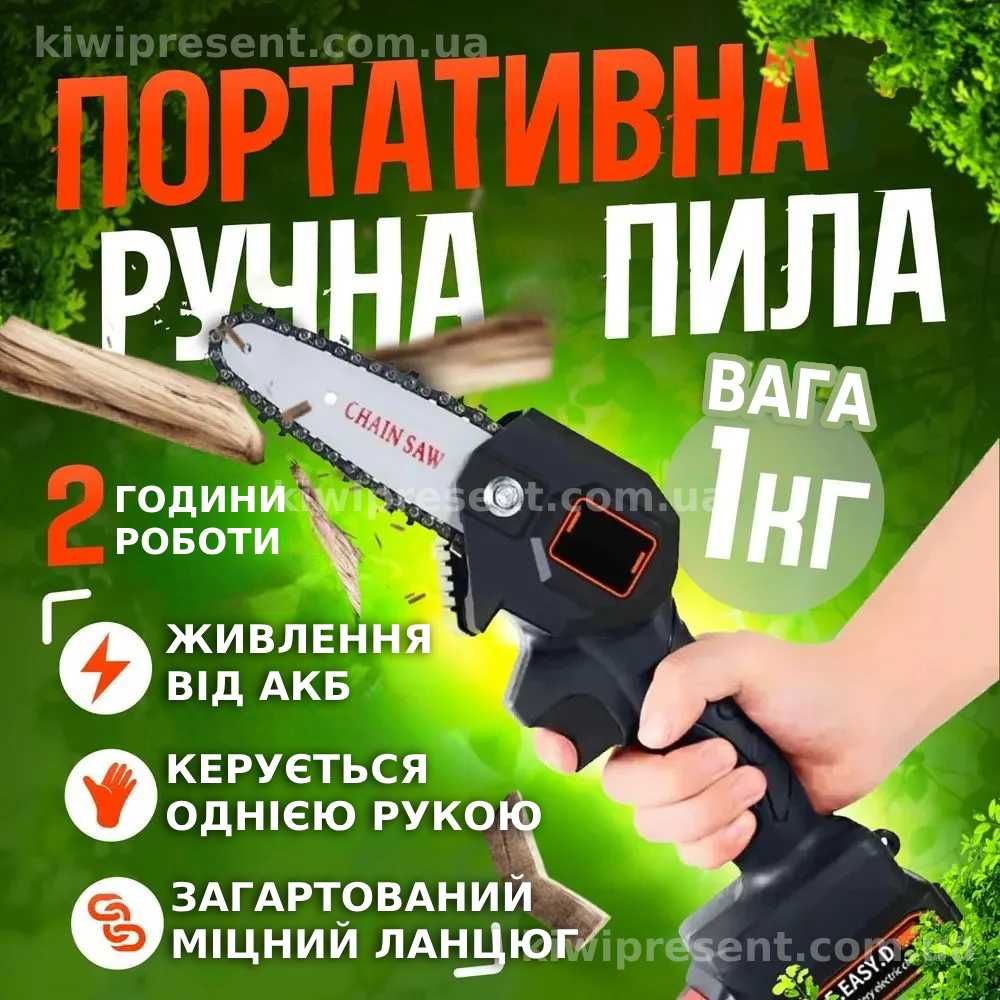 Ланцюгова міні пила акумуляторна 24V 2Ah електро пилка на акумуляторі