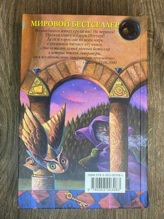 Гарри Поттер и Философский камень