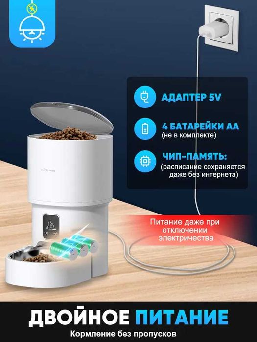 Автоматическая кормушка для кошек и собак, с миской 4 литра, WI Fi
