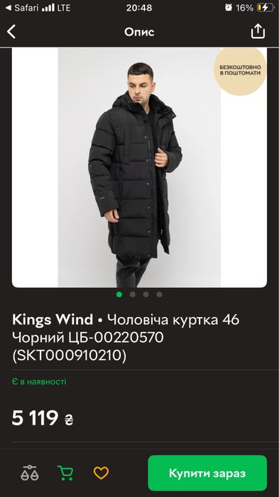 Куртка зимова чоловіча Kings Wind XXL (52)