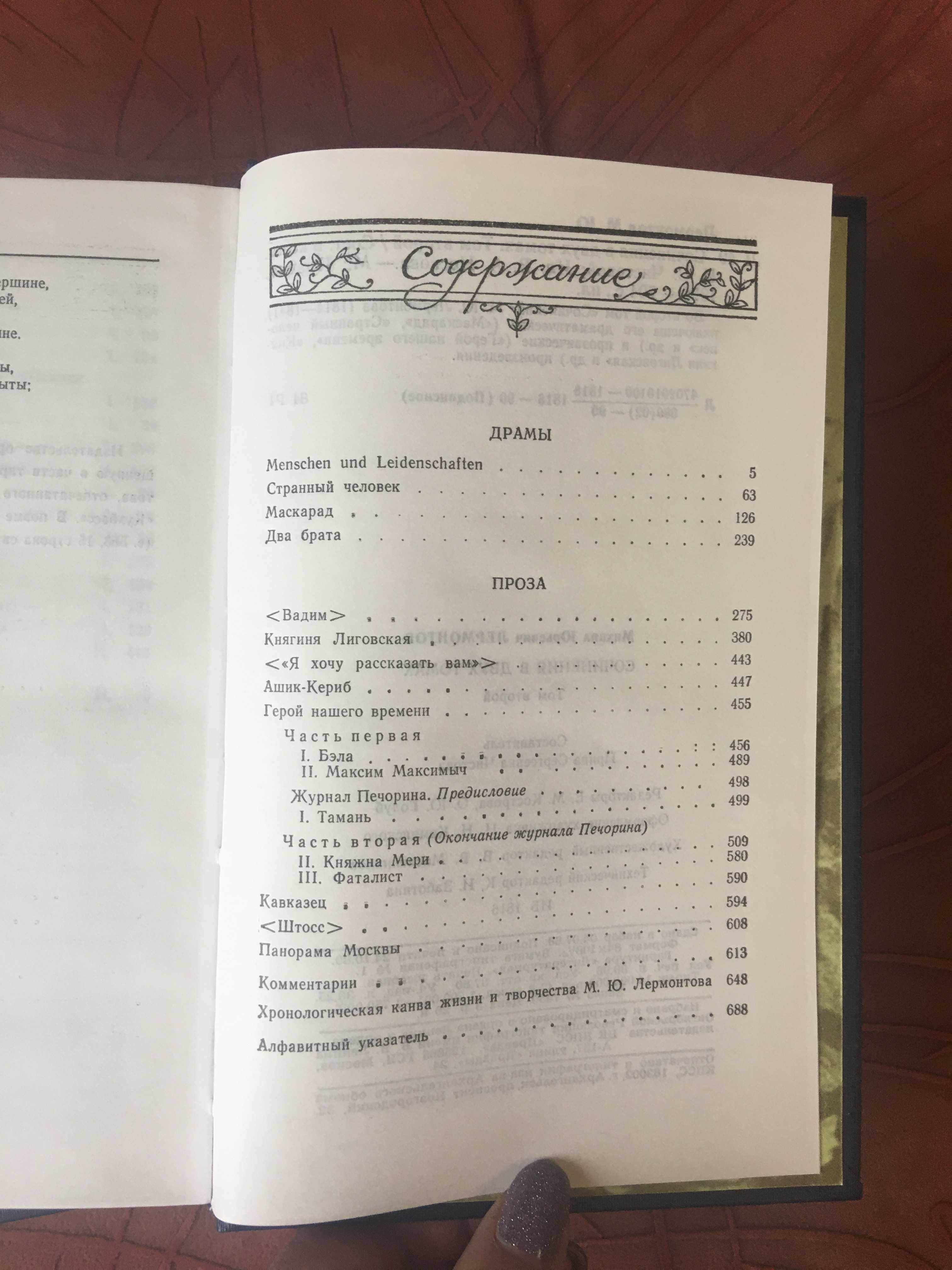 М.Ю.Лермонтов Сочинения в 2-х томах, 1988 год. Книги новые.