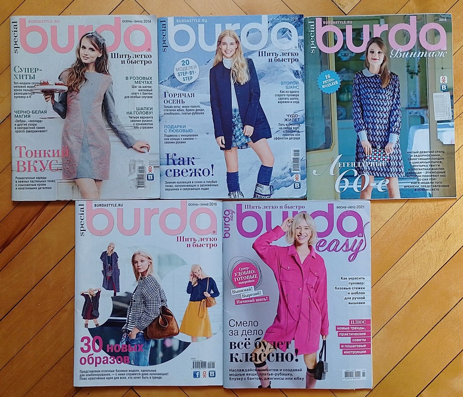 Журналы Burda. Разные номера